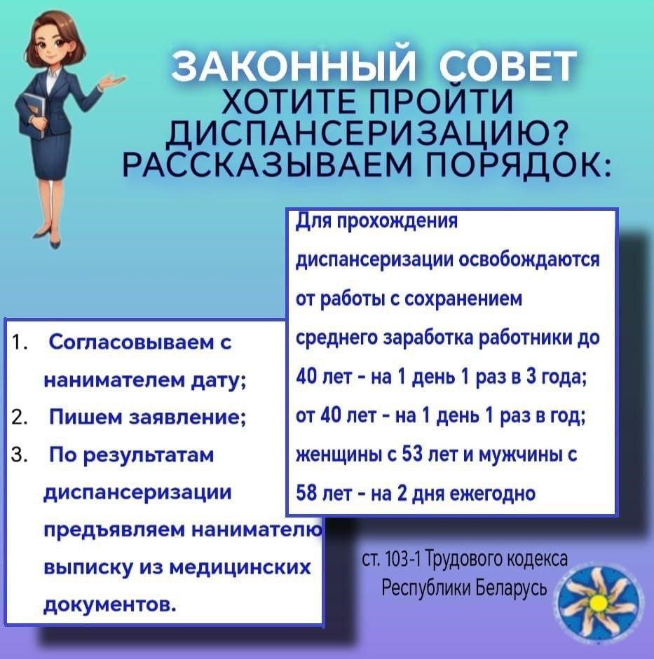 Диспансеризация